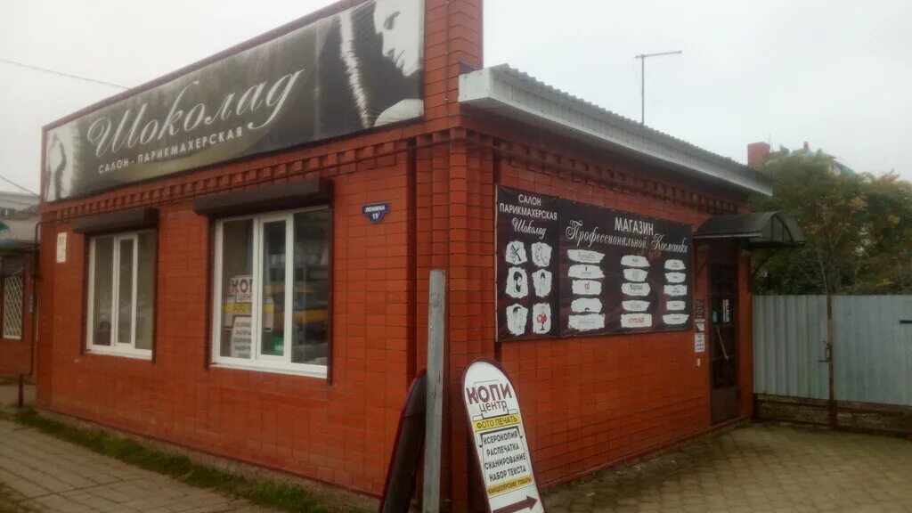 улица красная 15 славянск на кубани. елена габуния славянск на кубани парикмахерская. парикмахерская шоколад. парикмахерская славянск на кубани. парикмахерская славянск на кубани.