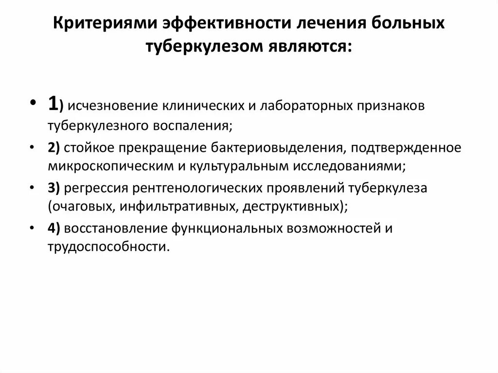 Терапевтический туберкулез. Контроль эффективности лечения туберкулеза. Критерии эффективности лечения туберкулеза. Контроль эффективности лечения алгоритм. Критерии эффективности лечения больных туберкулезом.