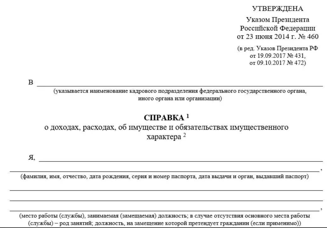 Указ президента справка о доходах. Справка декларация о доходах для госслужащих справка. Образец справки для декларации о доходах госслужащих. Справка о доходах для декларации госслужащих. Декларация о доходах госслужащих образец заполнения.