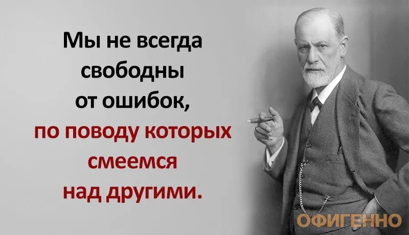 Фрейд читать полностью. Высказывания фрейда о жизни. фрейд мышление.