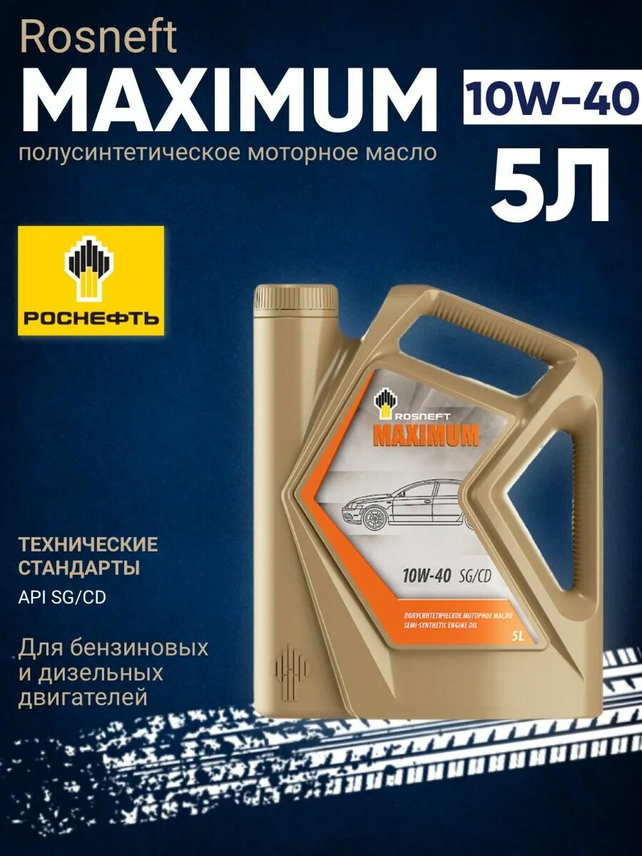 Моторное масло максимум Роснефть maximum 10w-40. Роснефть максимум 10w 40 SG/CD 1 Л. Масла Роснефть каталог. 5w30 Rosneft maximum API SG CD. Масло моторное роснефть какие