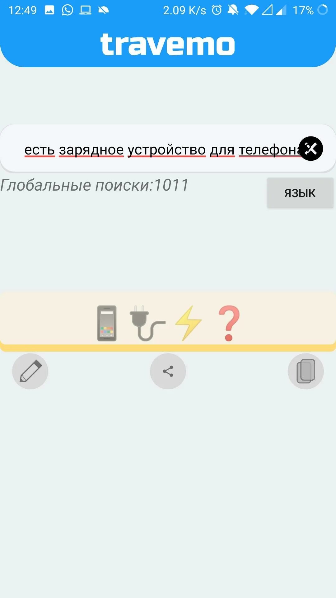 Переводчик смайлов на русский язык. Переводчик смайликов. Переводчик эмодзи. Язык смайликов переводчик.