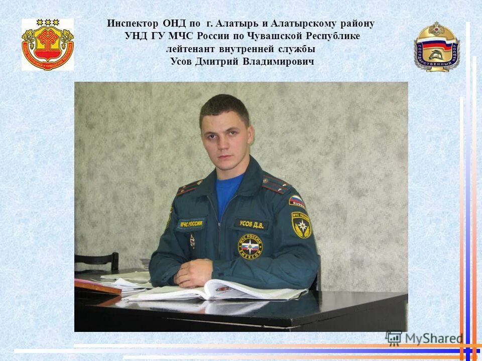 должности в надзорной деятельности. онд и пр расшифровка. дознаватель онд и пр. онд и пр информирует пожарная безопасность. онд и пр расшифровка.