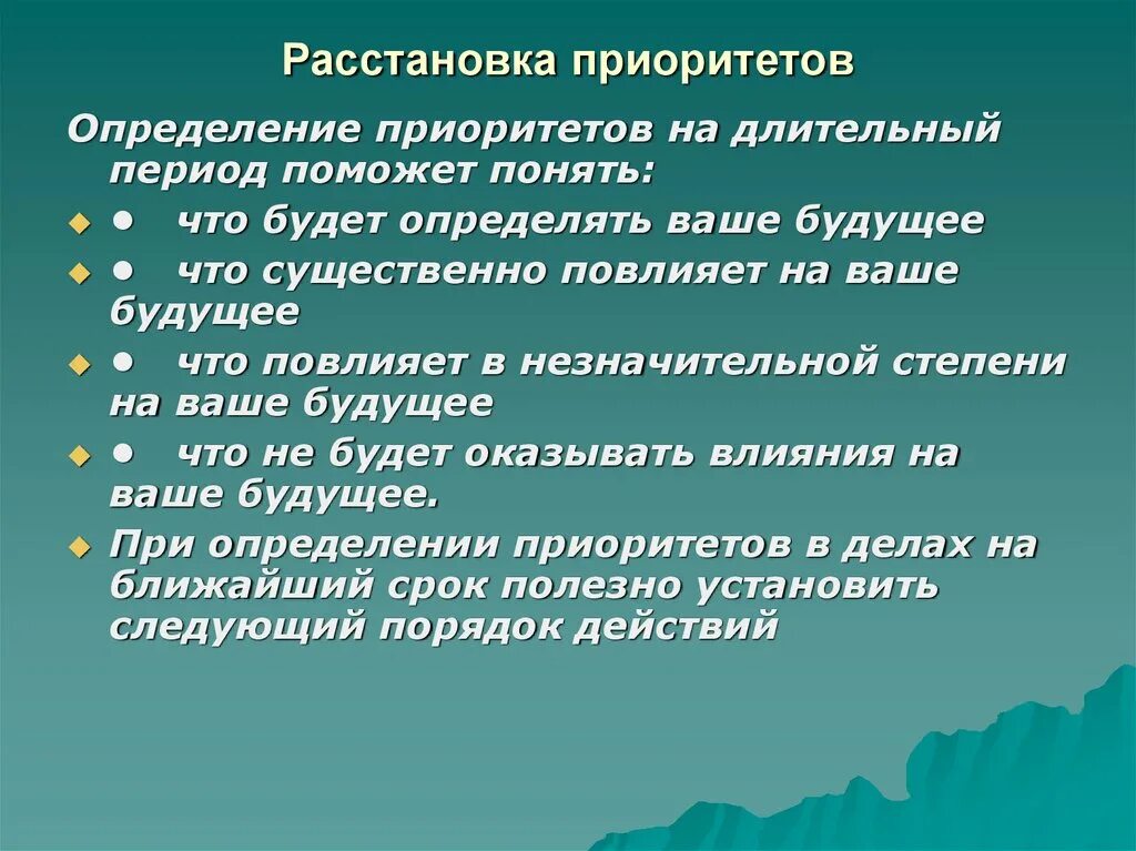 Расстановка жизненных приоритетов. Расставление жизненных приоритетов. Расставление приоритетов в жизни. Расстановка приоритетов в работе. Жизненные приоритеты это