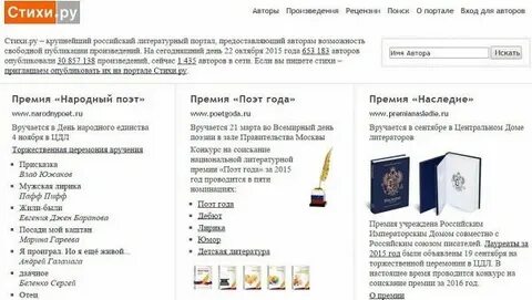 Литературные сайты стихи