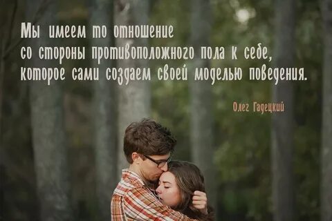 Отношение женщины зависит