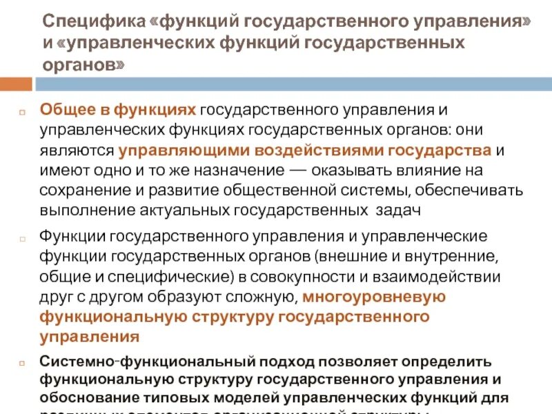 Управленческая функция государственных органов