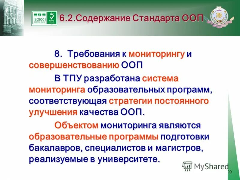 Совершенствование основных образовательных программ