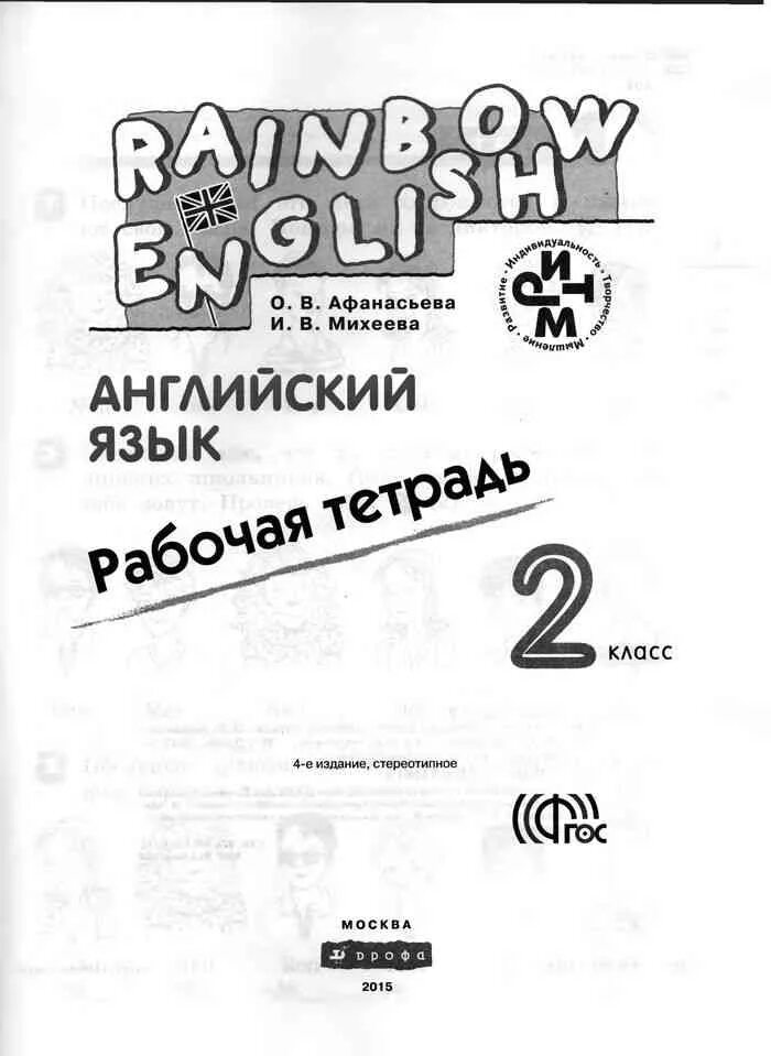 Рабочая тетрадь Афанасьева Михеева. Английский язык. Рабочая тетрадь. 2 Класс. Английский 2 класс рабочая тетрадь Афанасьева. Рабочая тетрадь английский язык 2 класс рабочая тетрадь.