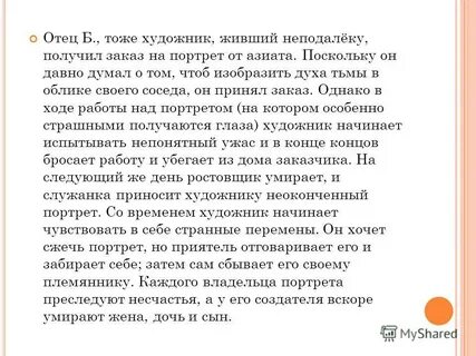 Почему чартков купил портрет старика на последний