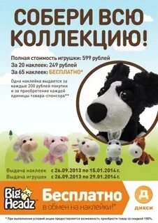 Собери коллекцию
