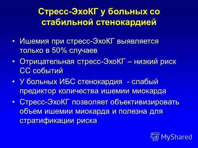 Стресс с добутамином