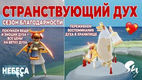 Странствующий дух скай