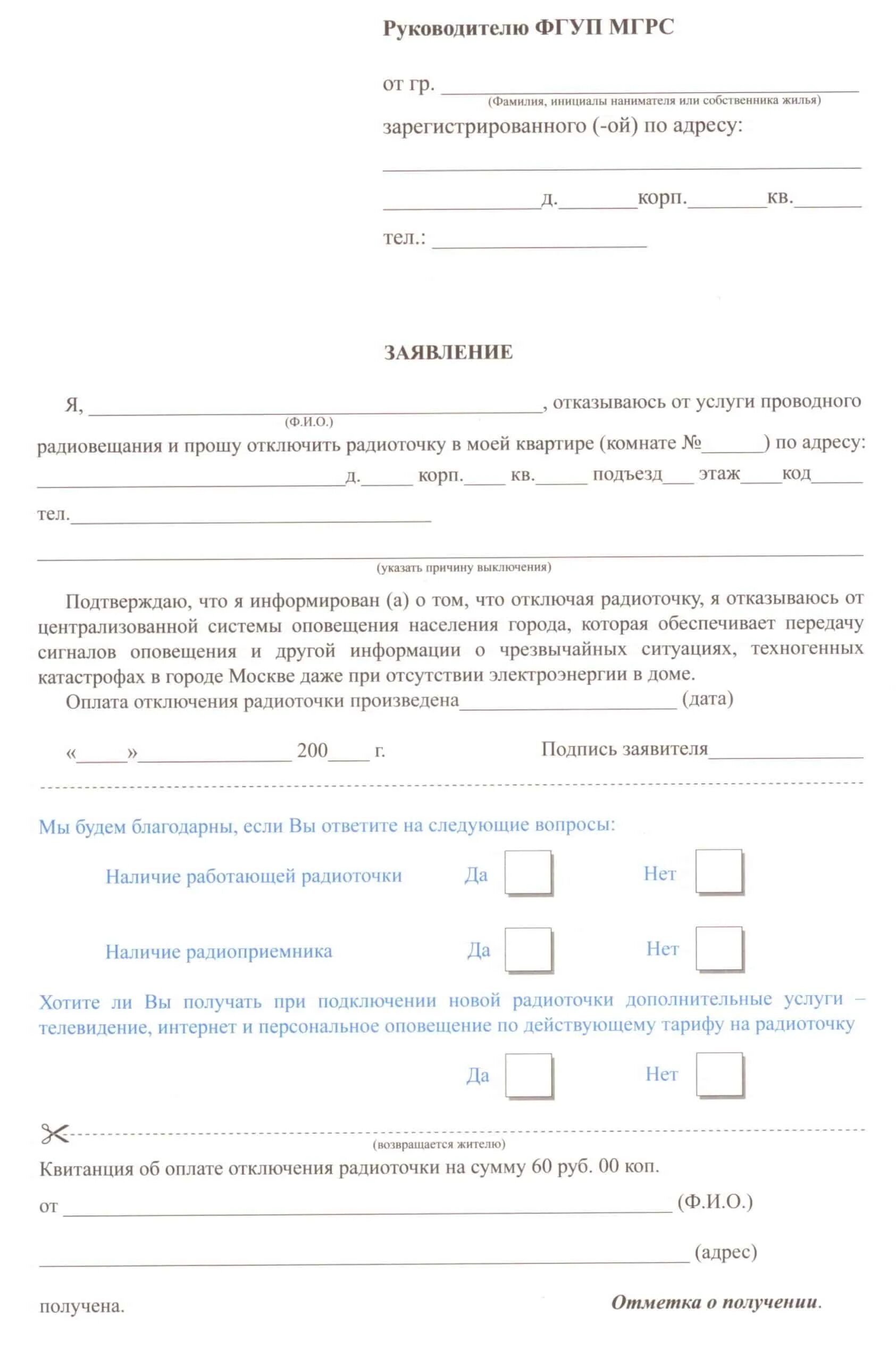 Заявление на интернет образец. Заявление на отключение антенны образец телевизионной. Бланк заявления Ростелеком образец. Образец заявления на отключение общедомовой антенны. Заявление на отключение услуг связи.