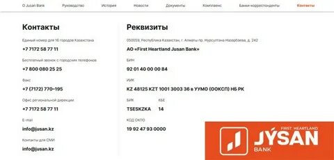 Жусан банк телефон номер