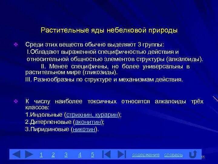 Растительный яд содержащий