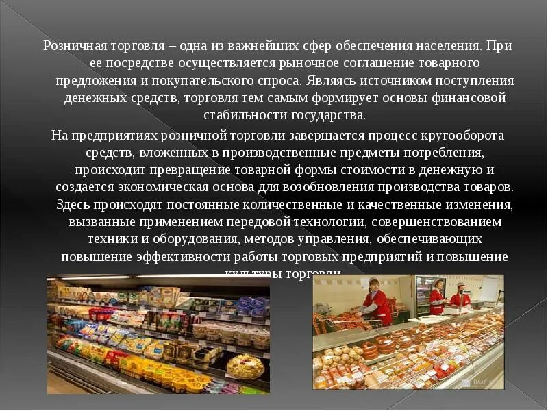 Торговля продуктами ооо. Ассортимент розничной торговли. Презентация на тему розничная торговля. Организация предприятия розничной торговли. Ассортимент торгового предприятия.