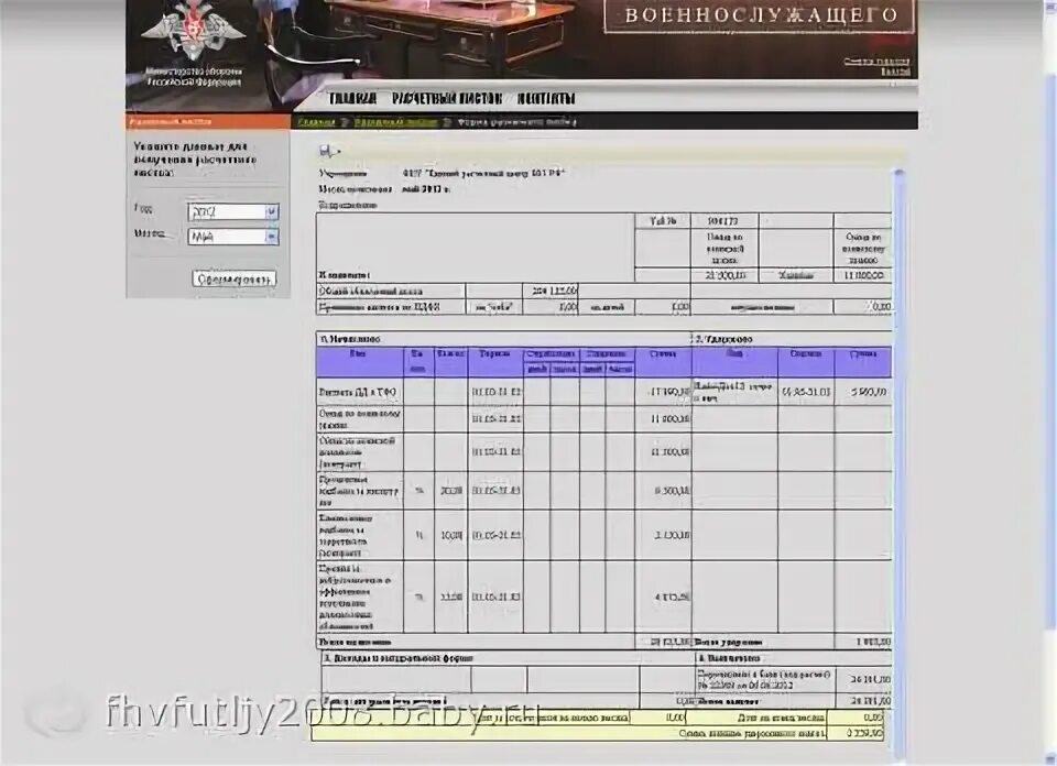 Сайт расчетного центра мо рф. Расчётный лист военнослужащего ЕРЦ. Расчетный листок военнослужащего. Расчетный лист военнослужащего пример. Личный кабинет военнослужащего расчетный листок.