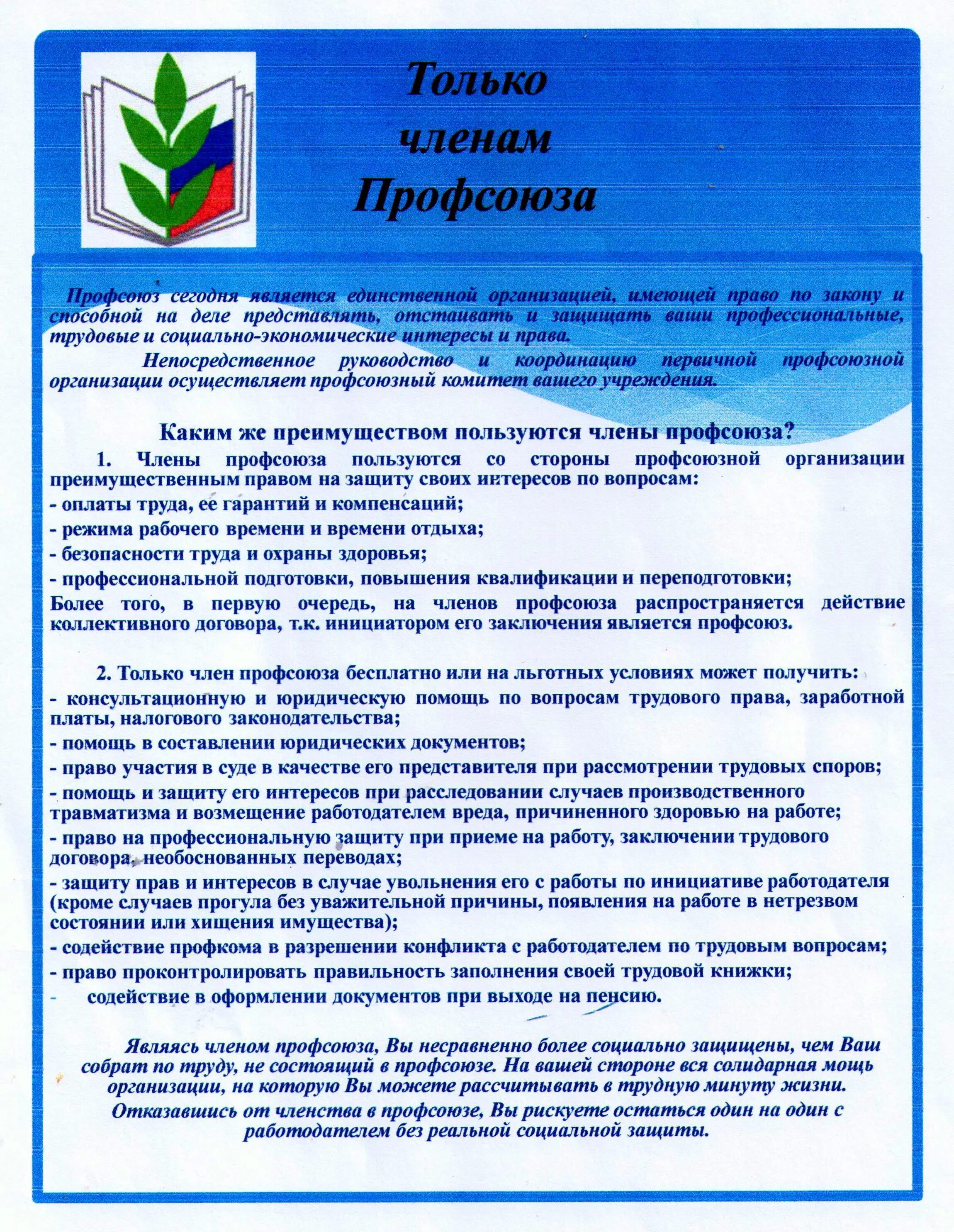 Увольнение работника члена профсоюза. Памятка для новых членов профсоюза.