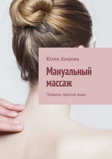 Правила терапии