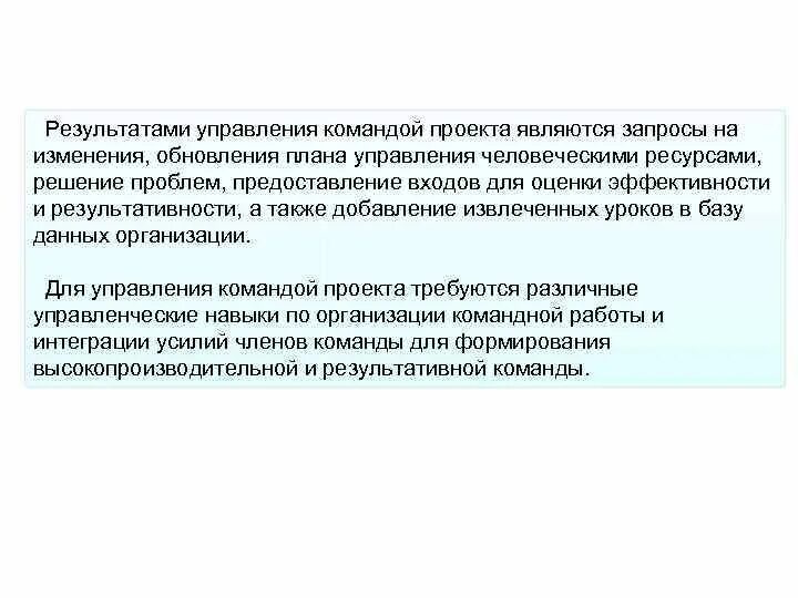 Результатом запроса являются. Результат управляемого параметра проекта. Истинный результат управлении. Человеческие ресурсы управление по результатам. Проблема управления результатами