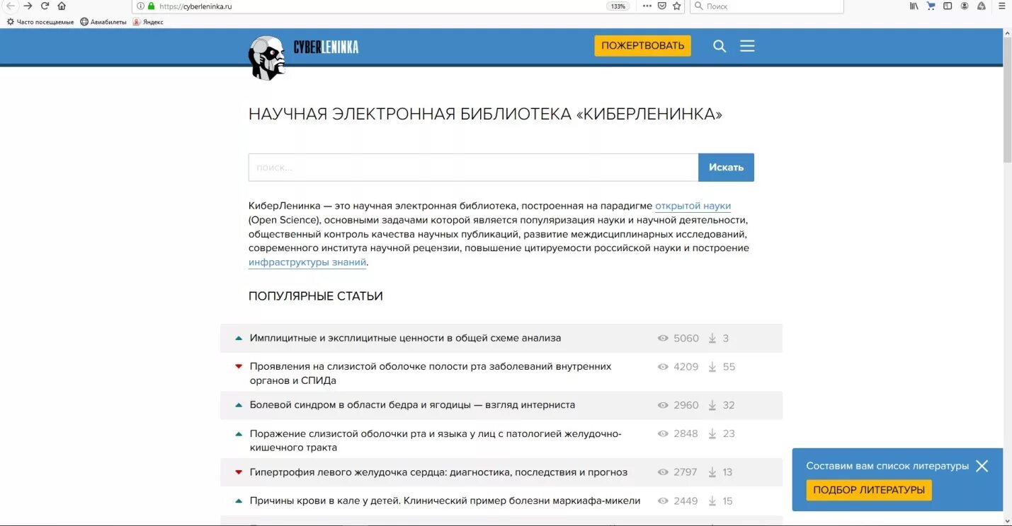 8 https cyberleninka ru. КИБЕРЛЕНИНКА электронная библиотека. Научная библиотека «КИБЕРЛЕНИНКА». Электронная научная статья. Ленинка КИБЕРЛЕНИНКА.