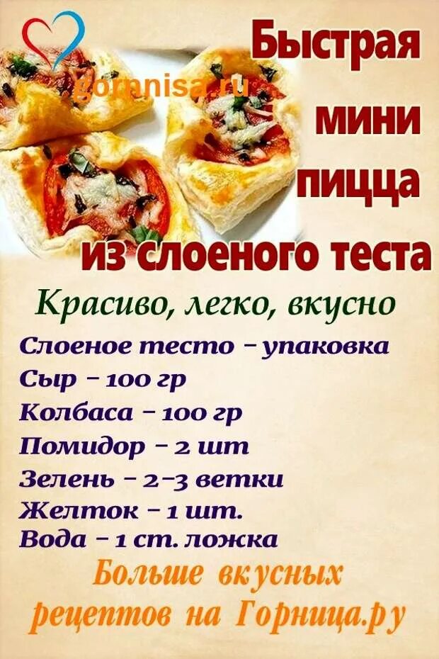 Тесто на пиццу рецепт быстро и просто. Тесто для мини пиццы. мини пицца рецепт. рецепт теста для пиццы. рецепт теста для мини пиццы.