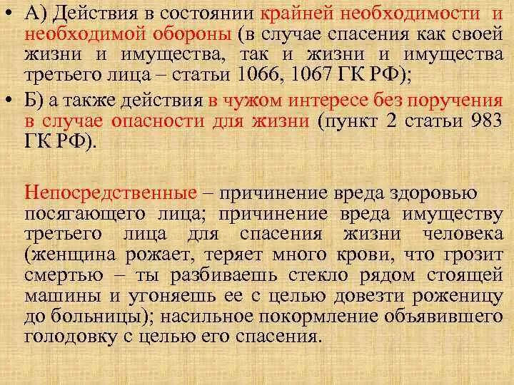 Статья превышение самообороны рф. Условия необходимой обороны и крайней необходимости. Необходимая оборона и крайняя необходимость. Состояние необходимой обороны и крайней необходимости. Необходимая самооборона и крайняя необходимость.