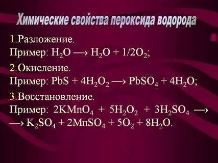 Пероксид