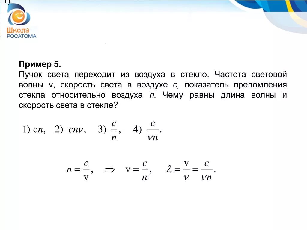 Скорость света для задач. Длина волны света в стекле. Длина волны в воздухе. Длина волны из воздуха в стекло. Длина световой волны в стекле.