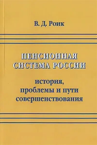 В Д Роик. Роик в.д. "социальный бюджет".