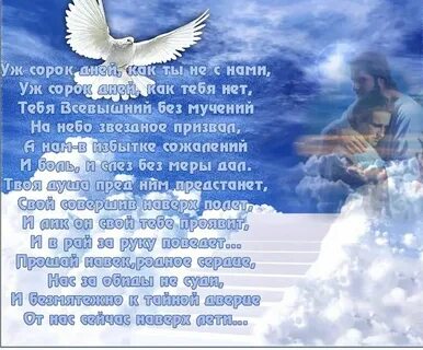 40 дней татьяне