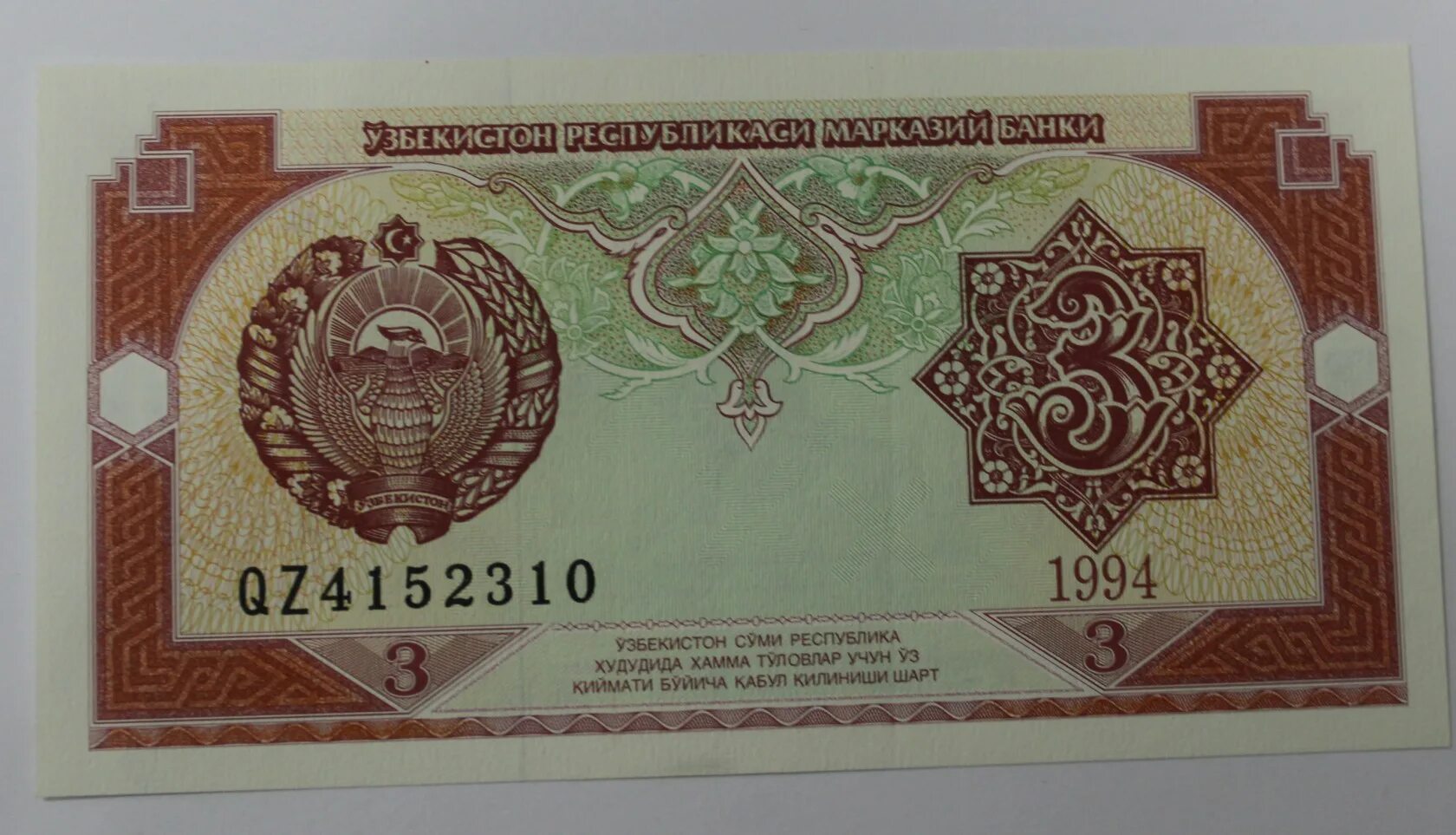 Сум б. Банкноты Узбекистана 1994 года. Сум 1994г. 3 Сум Узбекистан. Банкнот Узбекистана 3 сум.