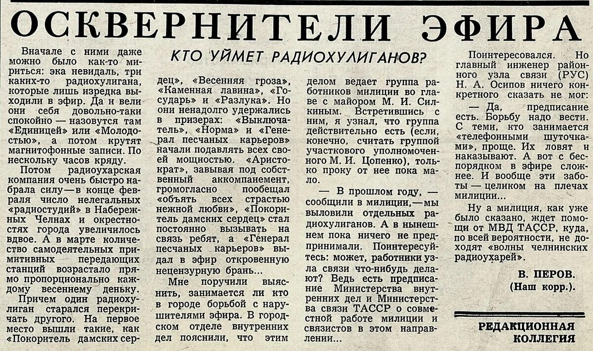 Радио хулиган. Радиохулиганы СССР. Радиохулиганы 60 70 годов в СССР. Радиохулиганы 70-х. Радиохулиганы 60 х годов.