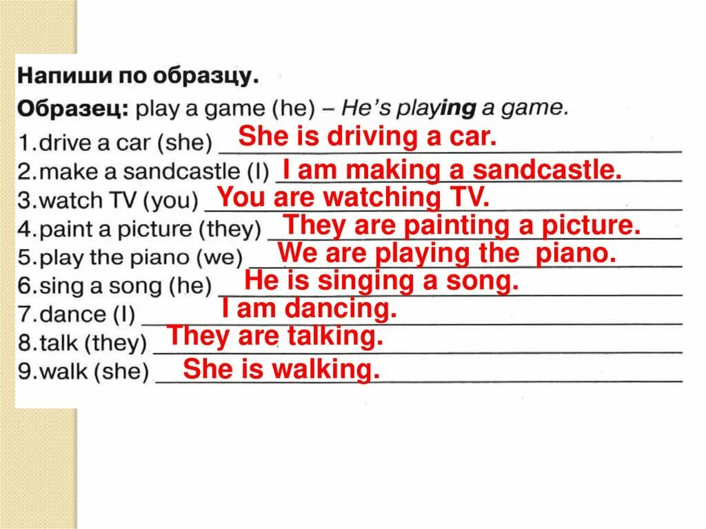 In the Park 3 класс Spotlight. Spotlight 3 in the Park презентация. Напиши по образцу образец Play a game he he's playing. Drive a car she напиши по образцу. Как переводится are playing