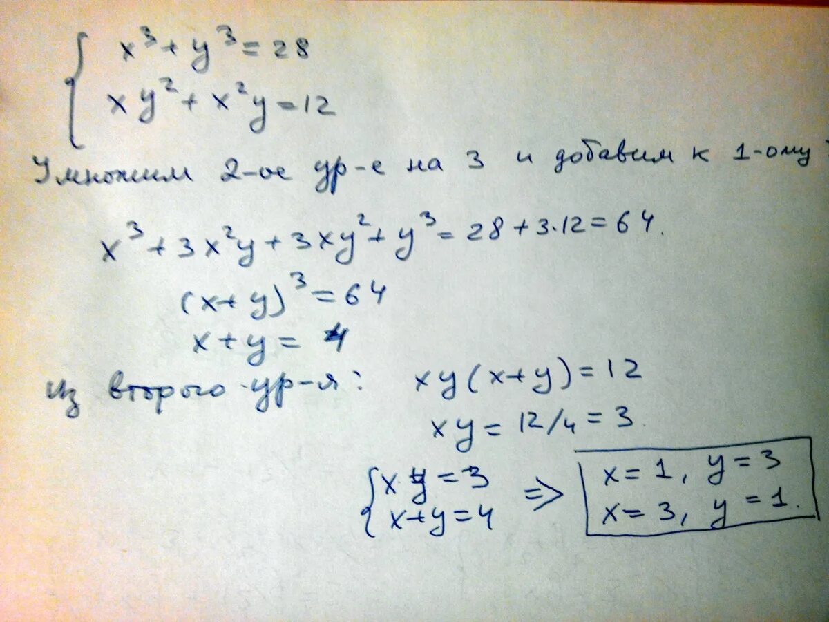 2x xy y x 3. X-Y=3 XY=-2. Система уравнений x2+y2. Решите систему уравнений x+y=3. X3-y3 решение.