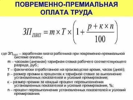 Установленная заработная плата это