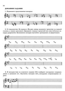 Домашки по сольфеджио