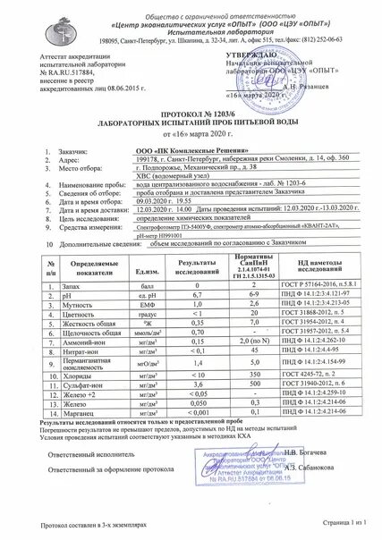 Nh4 анализ воды. Анализа пробы питьевой воды централизованного водоснабжения. Протоколы качества питьевой воды. Протокол исследования вода минеральная. Протоколы исследование питьевой воды бутилированной.