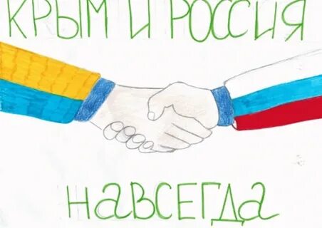 Раскраска воссоединение крыма с россией