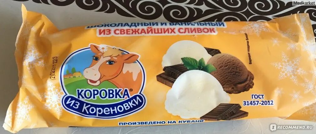 Мороженое за 2 рубля. Коровка из кореновки сердечное мороженое. мороженое коровка из кореновки пломбир двухслойный. коровка из кореновки мороженое двухслойное. мороженое коровка из кореновки пломбир ваниль, двухслойный.
