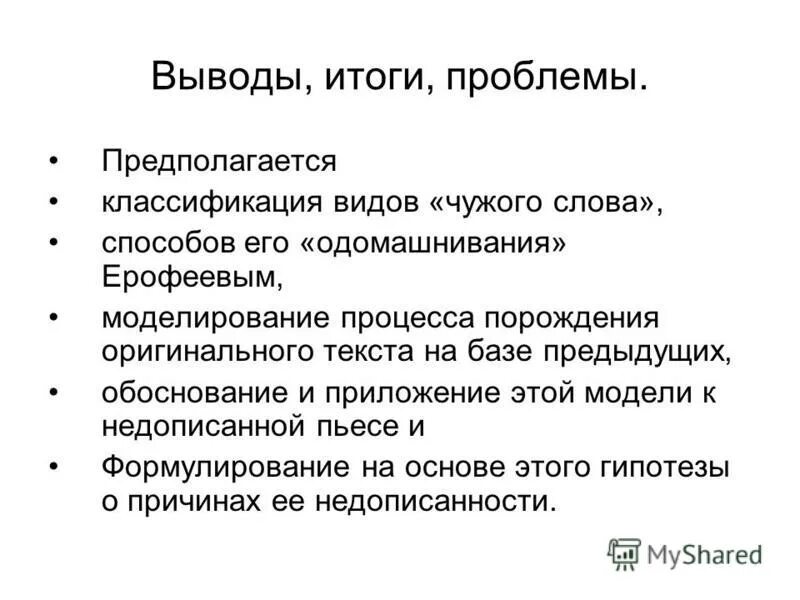 значение слова чуждо