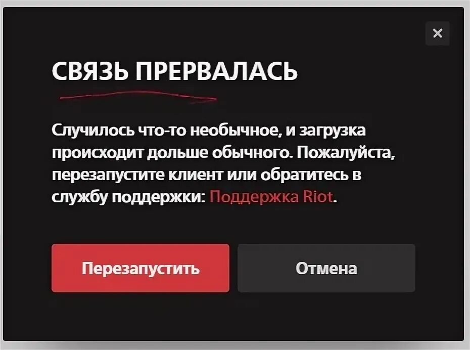 Бан по железу валорант. Связь прервалась. Valorant ошибка. Valorant загрузка. Валорант проблемы.