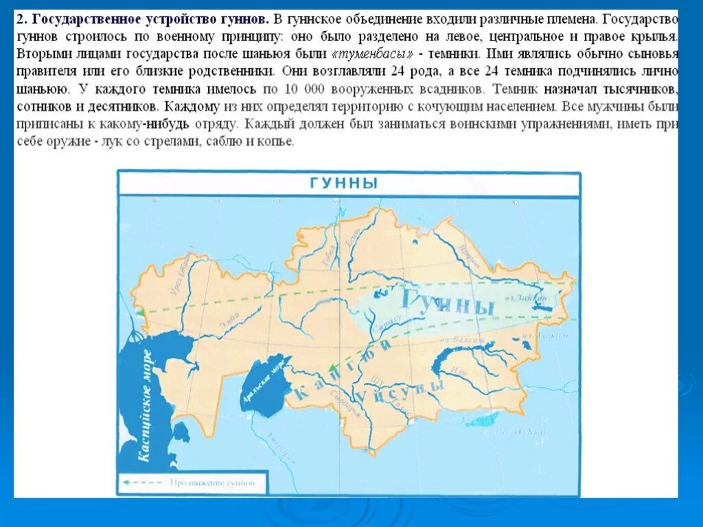 Карта гунны на территории казахстана. Гунны на территории казахстана. Гунны территория расселения. Гунны карта расселения. Карта гунны на территории казахстана.