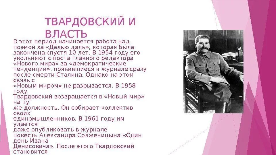 Анализ стихотворения а т твардовского. Творчество а т Твардовского. Жизнь и творчество Твардовского. Творческая биография Твардовского. Творчество Твардовского кратко.