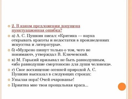 В каком утверждении допущена ошибка ответ