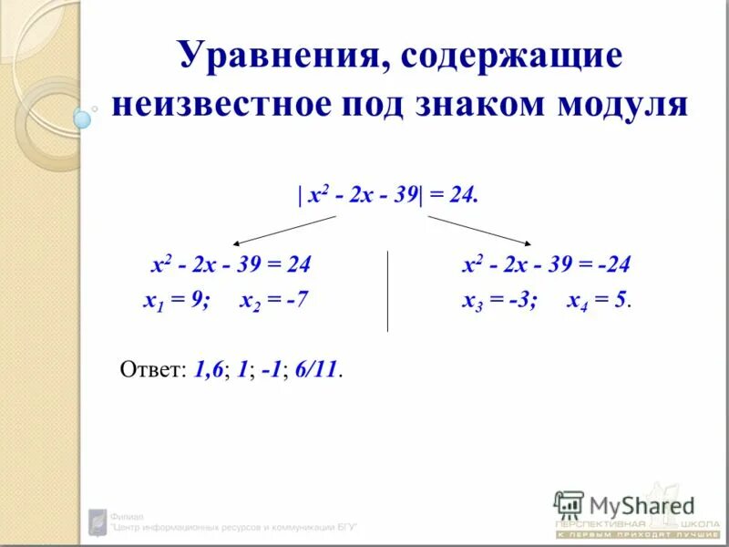 Уравнения содержащие. Rfr htifnm ehfdytybz c vjlekzvb. Предел функции на бесконечности. Понижение порядка производной. Решение линейных уравнений с модулем.