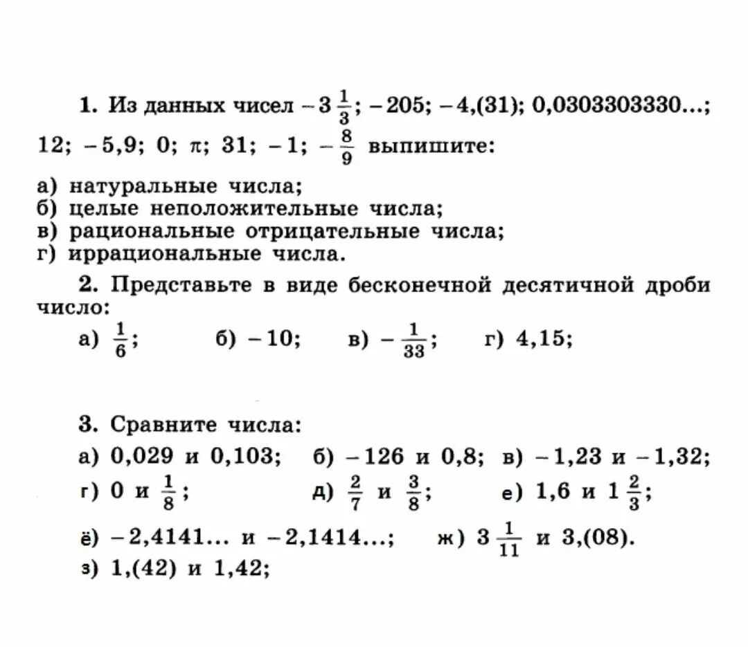 Иррациональные числа 8 класс Алгебра задания. Алгебра 8 класс действительные числа рациональные числа. Иррациональные числа 8 класс Алгебра. Действительные числа рациональные числа 8 класс. Ответы математика 7 класс самостоятельная