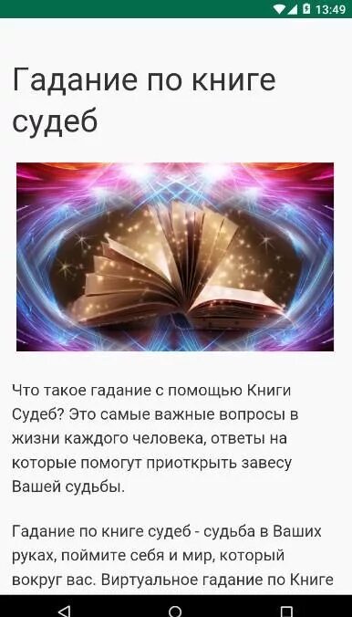 Книга гаданий по страницам. Книга судеб. Гадания по книге судеб. Книга судеб гадать. Книга судеб предсказание.