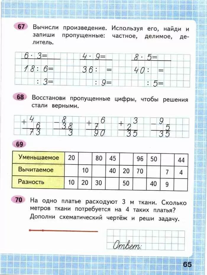 2 класс математика рабочая тетрадь страница 50. Математика 2 класс рабочая тетрадь Моро Волкова страница 14. Математика 2 класс рабочая тетрадь страница 21 Моро Волкова. Примеры в столбик с пропущенными цифрами. Что такое вычисление 2 класс.